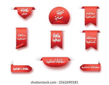 Vector Red Arabic Calligraphy For Extra Bonus Label Set, Translated Extra Bonus