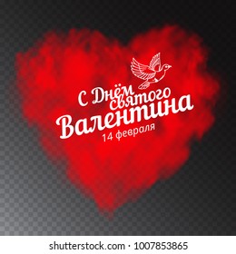 Vector Red Heart Consisting Of Fog Or Smoke With Russian Text (eng: Saint Valentine's Day. 14 February) On Transparent Background. Perfect For Print Design, Web Banners And Other Creative Projects