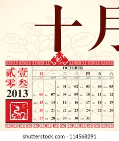 Diseño de calendario chino vectorial retro 2013 - octubre
