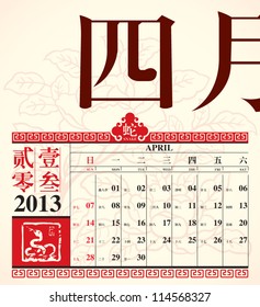 Vector Retro Chinese Calendar Design 2013 - April