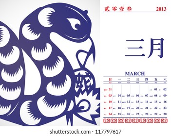 Vector Retro Chinese Calendar Design 2013 with Snake Paper Cutting - March