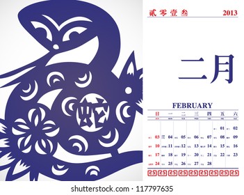 Diseño de calendario chino vectorial retro 2013 con recorte de papel de serpiente - febrero