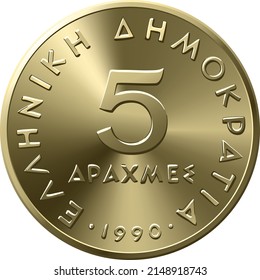 vector reverse of Greek money, 5 drachmas coin with Aristotle profile