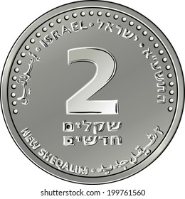 Vector Reverse Israeli silver money two shekel coin