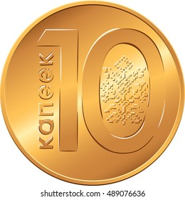 vector reverse new Belarusian Money BYN ten copecks gold coin with Value and ornament symbolizing fecundity and vital force