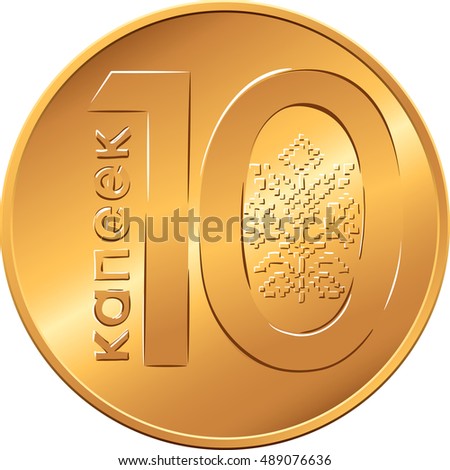 vector reverse new Belarusian Money BYN ten copecks gold coin with Value and ornament symbolizing fecundity and vital force
