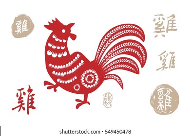 Vector Rooster Illustration and Calligraphy - Design for calendars, postcards, posters, banners and so on. The Chinese characters mean roosters.