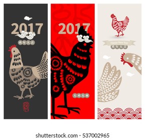 Vector Rooster Paper Cut Illustration Set- 2017 Happy New Year - Design for calendars, postcards, posters, banners and so on. The Chinese characters mean good luck in the rooster year.