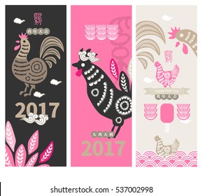 Vector Rooster Paper Cut Illustration Set- 2017 Happy New Year - Design for calendars, postcards, posters, banners and so on. The Chinese characters mean good luck in the rooster year.