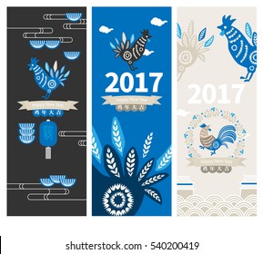 Vector Rooster Paper Cut Illustration Set - 2017 Happy New Year - Design for calendars, postcards, posters, banners and so on. The Chinese characters mean good luck in the rooster year.