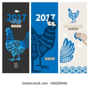 Vector Rooster Paper Cut Illustration Set - 2017 Happy New Year - Design for calendars, postcards, posters, banners and so on. The Chinese characters mean good luck in the rooster year.