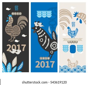 Vector Rooster Paper Cut Illustration Set - 2017 Happy New Year - Design for calendars, postcards, posters, banners and so on. The Chinese characters mean good luck in the rooster year.