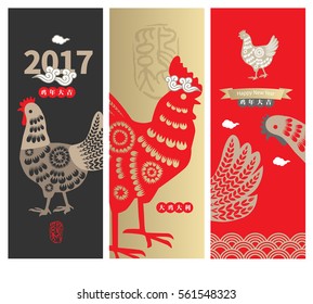 Vector Rooster Paper Cut Illustration Set - 2017 Happy New Year - Design for calendars, postcards, posters, banners and so on. The Chinese characters mean good luck in the rooster year.