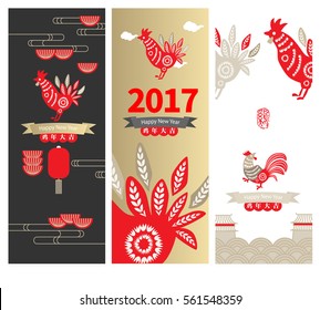 Vector Rooster Paper Cut Illustration Set - 2017 Happy New Year - Design for calendars, postcards, posters, banners and so on. The Chinese characters mean good luck in the rooster year.