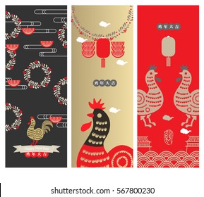 Vector Rooster Paper Cut Illustration Set. 2017 Happy New Year. Design for calendars, postcards, posters, banners and so on. The Chinese characters mean good luck in the rooster year.