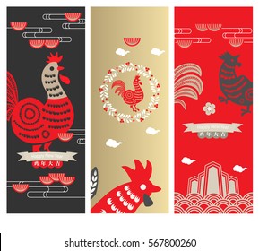 Vector Rooster Paper Cut Illustration Set. 2017 Happy New Year. Design for calendars, postcards, posters, banners and so on. The Chinese characters mean good luck in the rooster year.