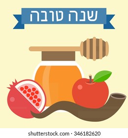 Vector Rosh Hashanah, flat disign