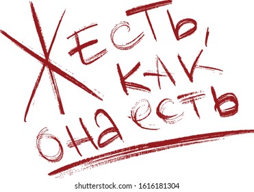 Vector Russian calligraphy quote shit happens 