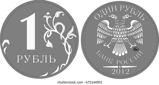 Vector Russian coin 1 ruble