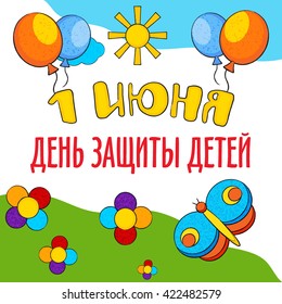 Vector russian gift card 1 June with butterfly, balloons, flowers and sky. Translated: June 1, Happy Children's Day. Vector illustration