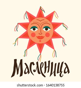 Vector of the Russian holiday Carnival. Russian translation Shrovetide or Maslenitsa.