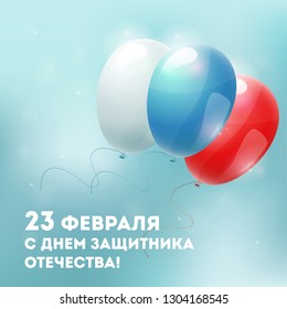 Vector russian national holiday on 23 february card design template