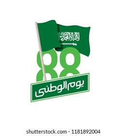 Vector of Saudi Arabia National Day in Arabic calligraphy style with Saudi Arabia flag on 23rd September