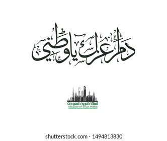 vector of Saudi Arabia national day in September 23 th. Happy independence day. the script in arabic means: National day
