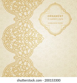 Vector seamless border in Eastern style. Ornate element for design and place for text. Ornamental lace pattern for wedding invitations and greeting cards. Traditional golden decor on light background.