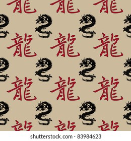 Vector seamless dragons with the Chinese hieroglyphs