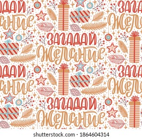 Vector seamless pattern for New Year and Christmas. Cute hand-drawn illustrations with lettering in Russian and many decorative elements. Russian translation Make a wish.