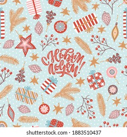 Vector seamless pattern for New Year and Christmas. Cute hand-drawn illustrations with lettering in Russian and many decorative elements. Russian translation Happy New Year.