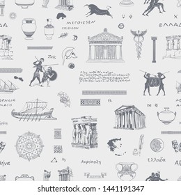 Vector seamless pattern on the theme of ancient Greece. Wallpaper, wrapping paper or fabric with hand drawn sketches and Greek names of constellations and ancient gods in retro style.