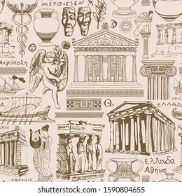 Vector Seamless Pattern On The Theme Of Ancient Greece. Repeating Background, Wallpaper, Wrapping Paper Or Fabric With Sketches Of Architectural Monuments And Symbols Of Ancient Greek Culture