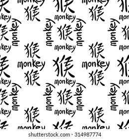vector seamless Wallpaper with symbols of the new 2016, monkey, hieroglyphics, lettering, new year, symbol of the year