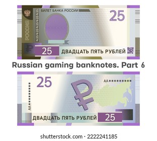 Vector set of banknotes. In Russian, it is written on top, a ticket of the Bank of Russia, along the vertical, Russia, below 25 rubles. Game money of the RF. QR code stands for 25
