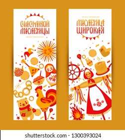 Vector set banner on the theme of the Russian holiday Carnival. Russian translation wide and happy Shrovetide Maslenitsa.