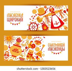 Vector set banner on the theme of the Russian holiday Carnival. Russian translation wide and happy Shrovetide Maslenitsa.