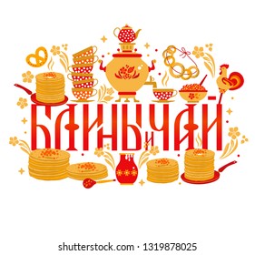 Vector set banner on the theme of the Russian holiday Carnival. Russian translation pancakes and tea.