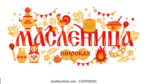 Vector set banner on the theme of the Russian holiday Carnival. Translation from Russian-Shrovetide or Maslenitsa.