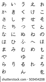 Vector Set of Black Hiragana Symbols. Japanese Alphabet.