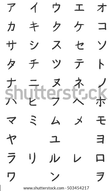 Vector Set Black Katakana Symbols Japanese Stock Vector (Royalty Free ...