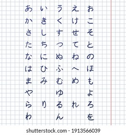Vector Set of Blue Ink Hiragana Symbols. Japan Alphabet.