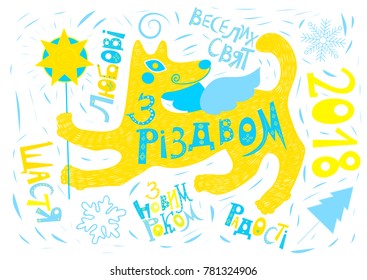 Vector set card with Ukrainian Christmas and New Year's lettering, symbol of year yellow dog, star, tree and snowflakes