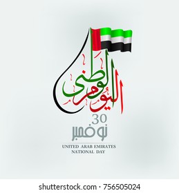 vector set of design elements labels badges on the theme of independence Day of the United Arab Emirates. happy national day