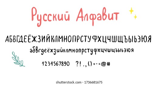 Vector set of hand drawn russian ABC, cyrillic alphabet. Black capital and small letters, numbers and some punctuation marks, isolated on white background