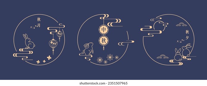 Conjunto de vectores de diseño plano del festival de mediados de otoño. Luna llena, conejos, linternas y nubes con letras. Traducción: Festival de la Luna.