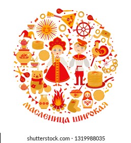 Vector set on the theme of the Russian holiday Carnival. Translation from Russian-Shrovetide or Maslenitsa wide.