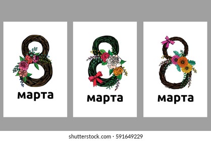 a vector set of posters for the 8th of March; International Women's Day; with a Russian word that means March and a decorative floral number eight; with hand drawn flowers and twigs