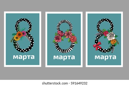 a vector set of posters for the 8th of March; International Women's Day; with a Russian word that means March and a decorative floral number eight; with hand drawn flowers and twigs